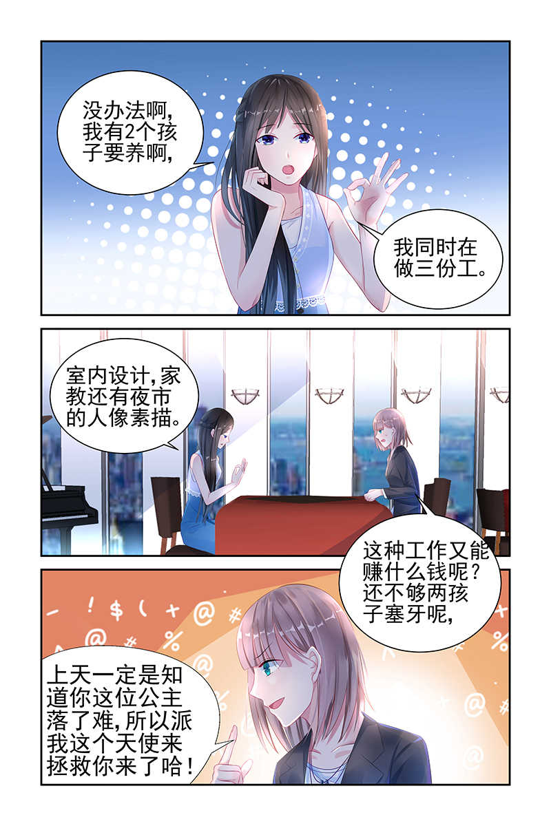 霸情恶少：调教小逃妻漫画,第8话4图