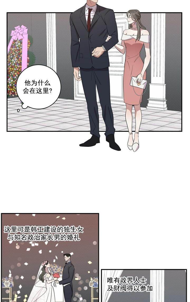 反攻为受漫画,第1话4图