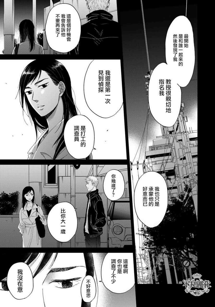 OP-夜明至的无色日子漫画,无色日子03上集5图