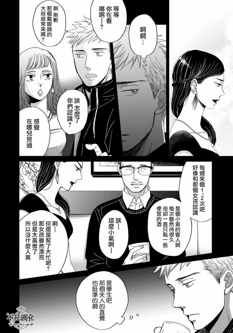 OP-夜明至的无色日子漫画,无色日子03上集4图