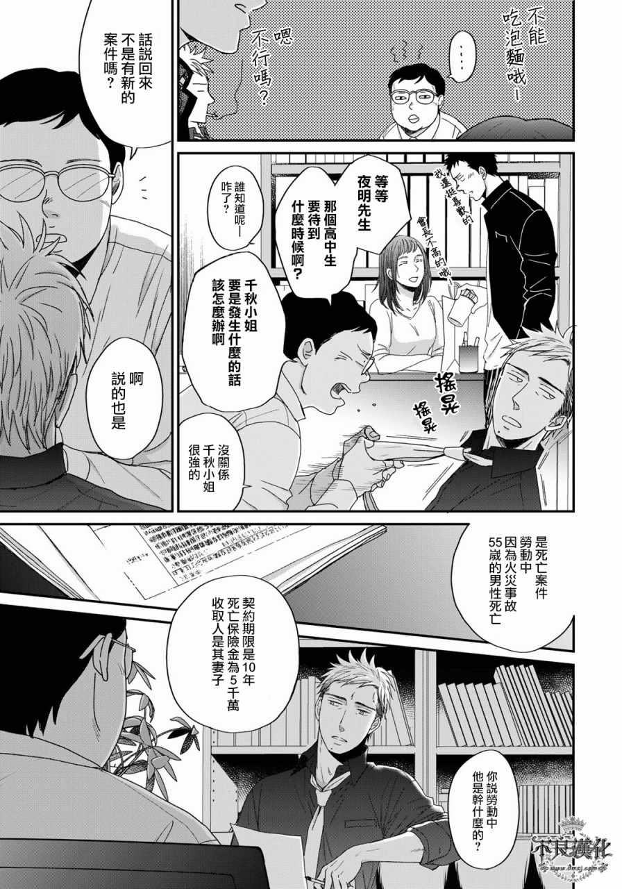 OP-夜明至的无色日子漫画,无色日子03上集2图