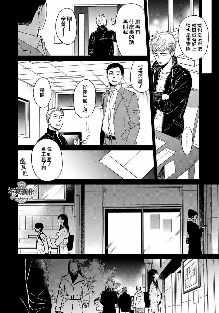 OP-夜明至的无色日子漫画,无色日子03上集5图