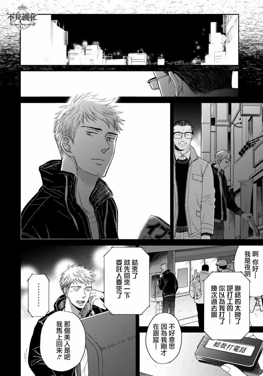 OP-夜明至的无色日子漫画,无色日子03上集5图