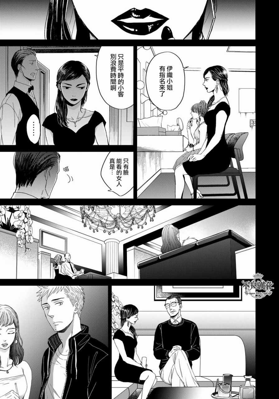 OP-夜明至的无色日子漫画,无色日子03上集3图