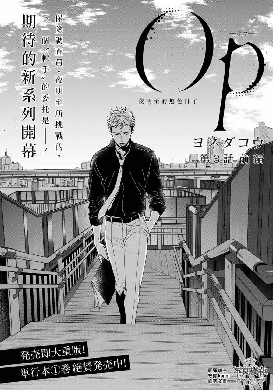 OP-夜明至的无色日子漫画,无色日子03上集2图