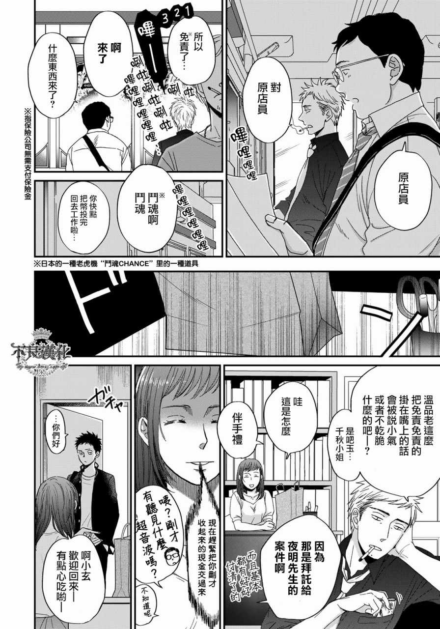 OP-夜明至的无色日子漫画,无色日子03上集1图