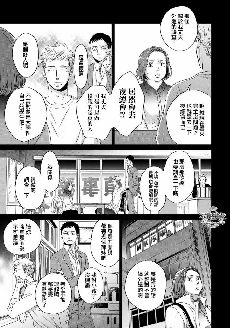 OP-夜明至的无色日子漫画,无色日子03上集1图