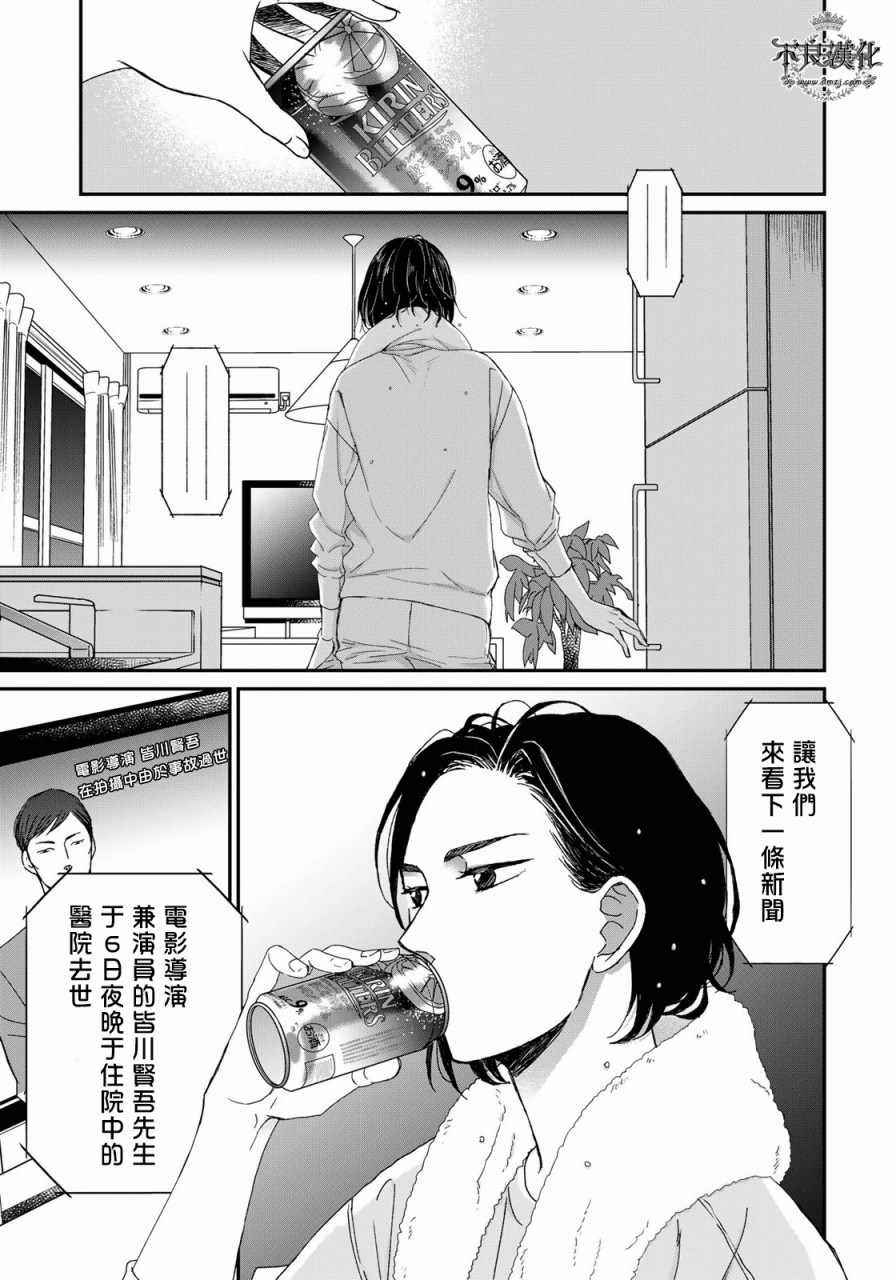 OP-夜明至的无色日子漫画,无色日子03上集3图