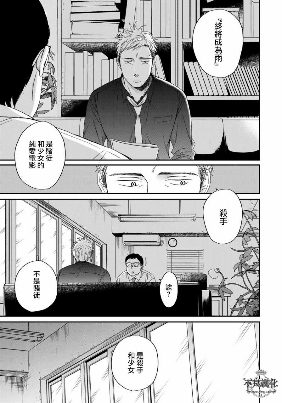 OP-夜明至的无色日子漫画,无色日子03上集4图