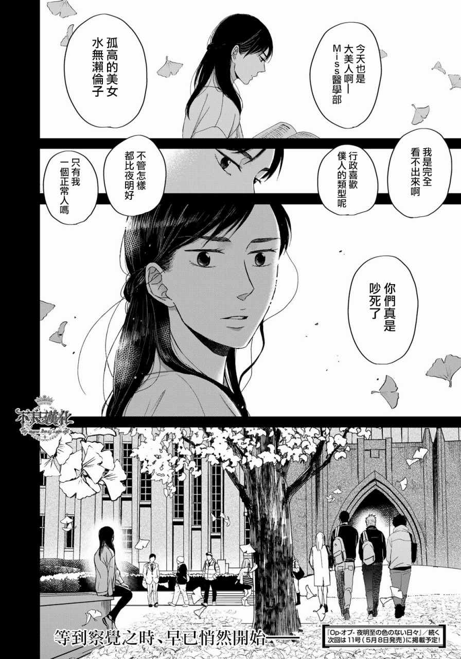 OP-夜明至的无色日子漫画,无色日子03上集3图