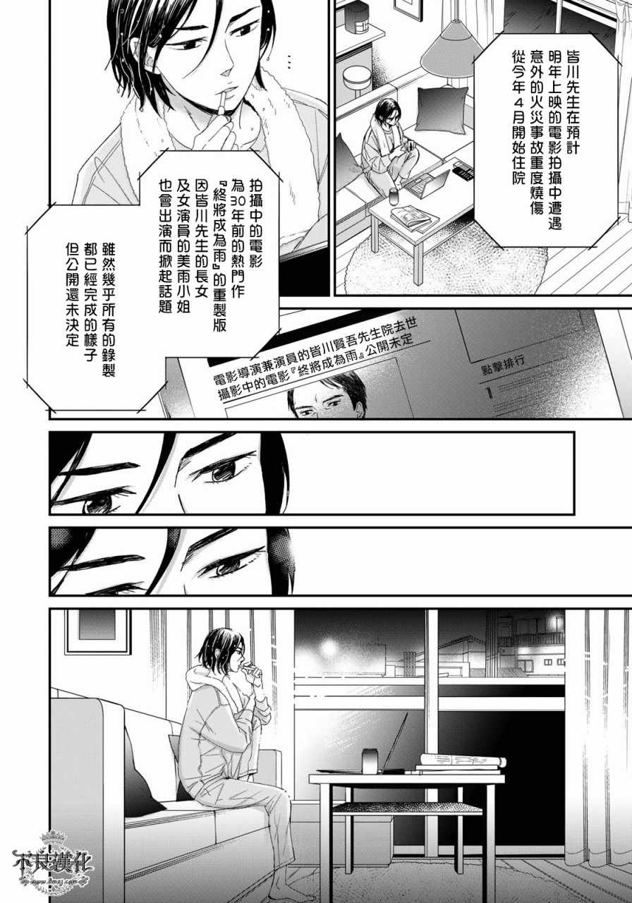 OP-夜明至的无色日子漫画,无色日子03上集4图