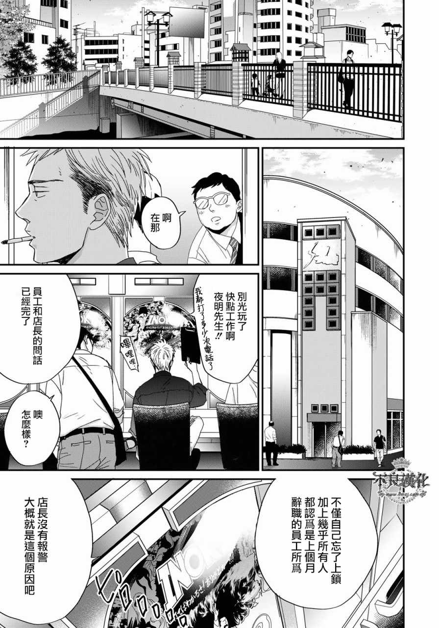 OP-夜明至的无色日子漫画,无色日子03上集5图