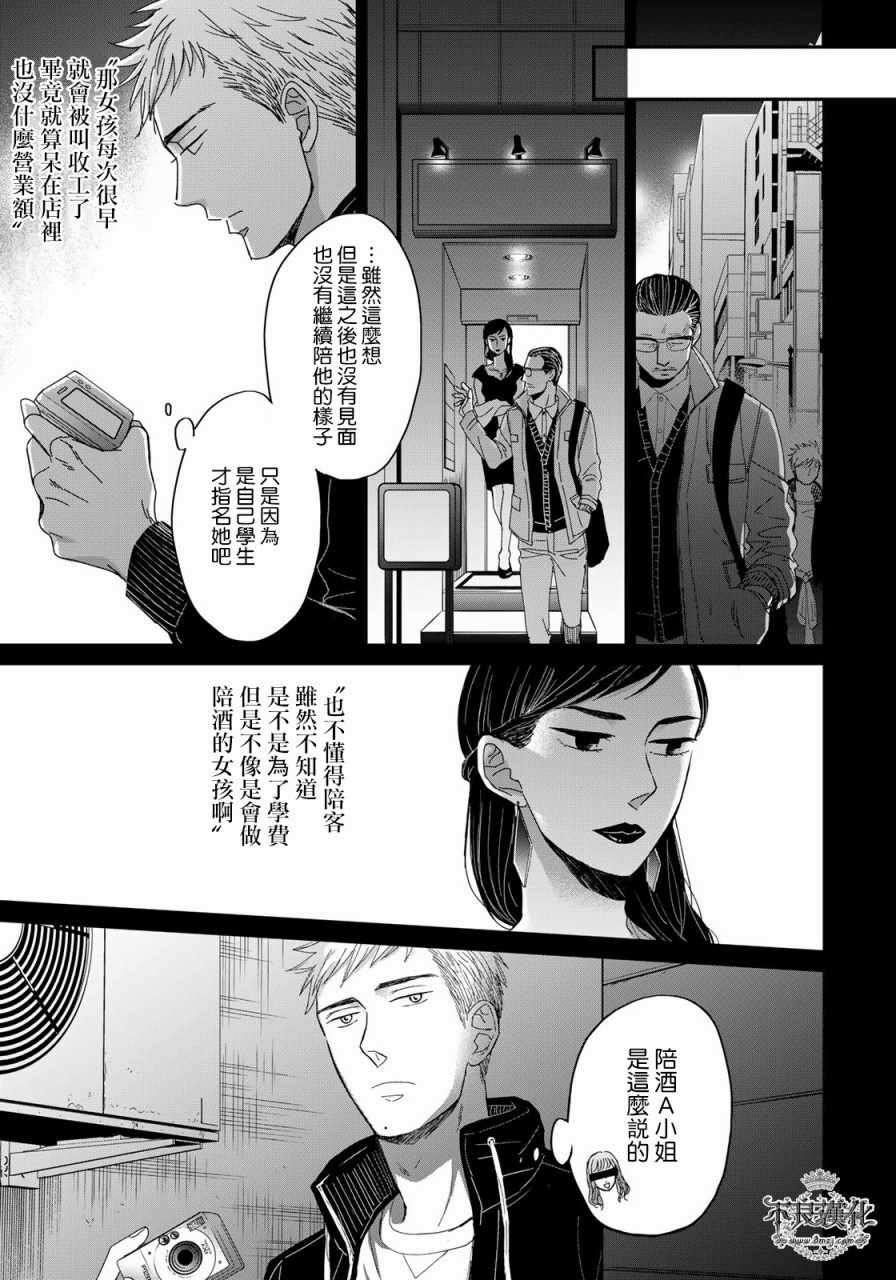 OP-夜明至的无色日子漫画,无色日子03上集5图