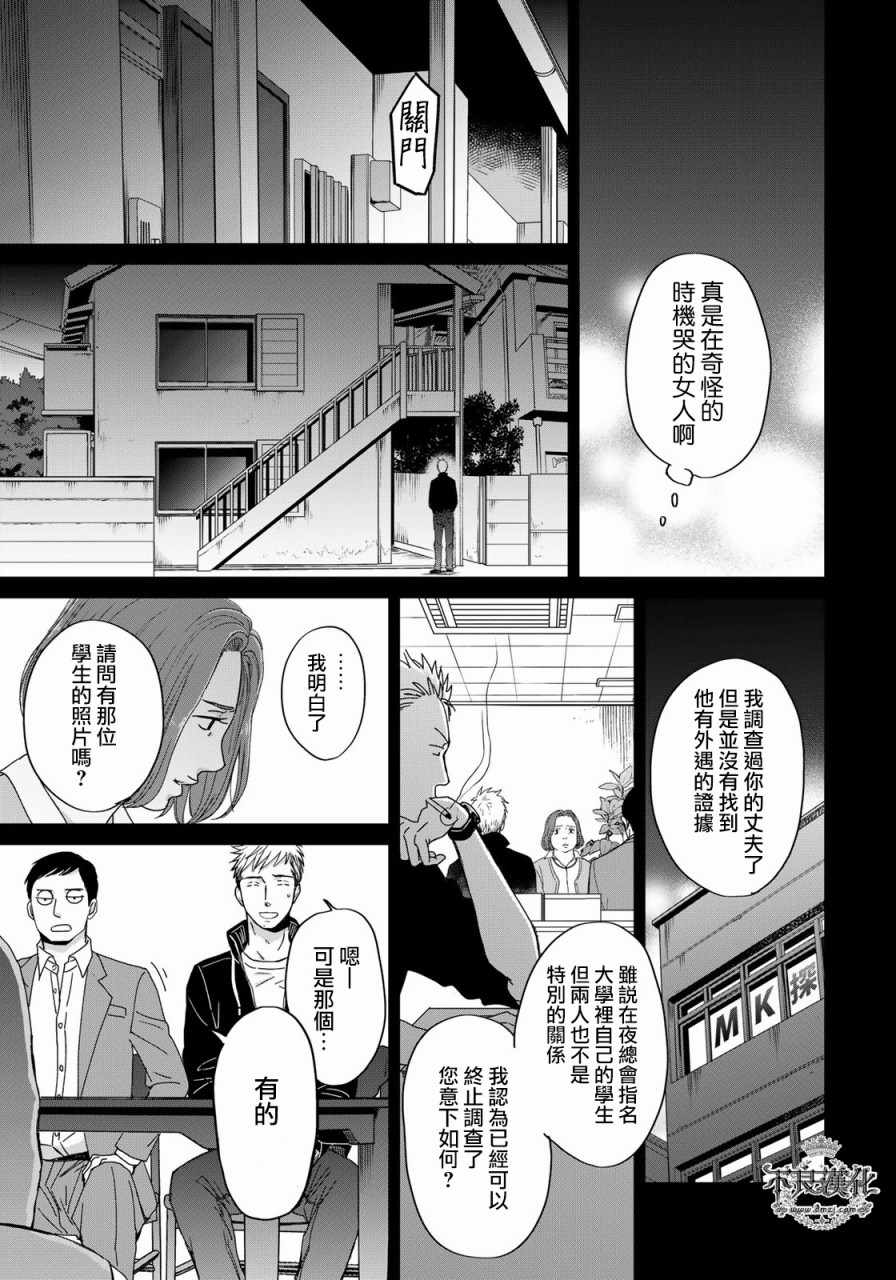 OP-夜明至的无色日子漫画,无色日子03上集4图