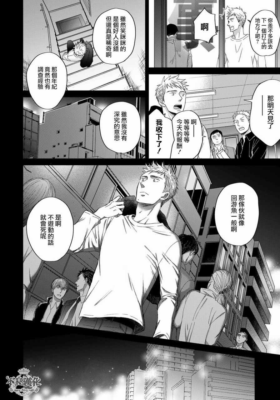 OP-夜明至的无色日子漫画,无色日子03上集2图