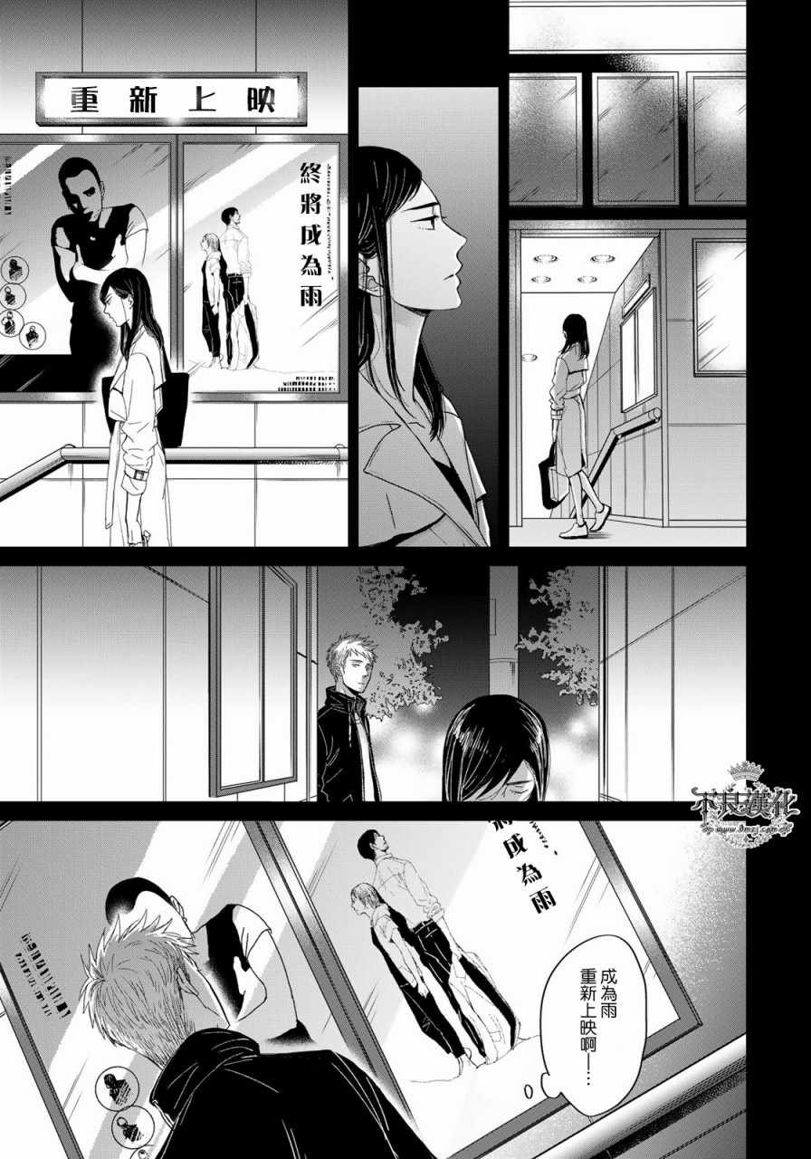 OP-夜明至的无色日子漫画,无色日子03上集2图