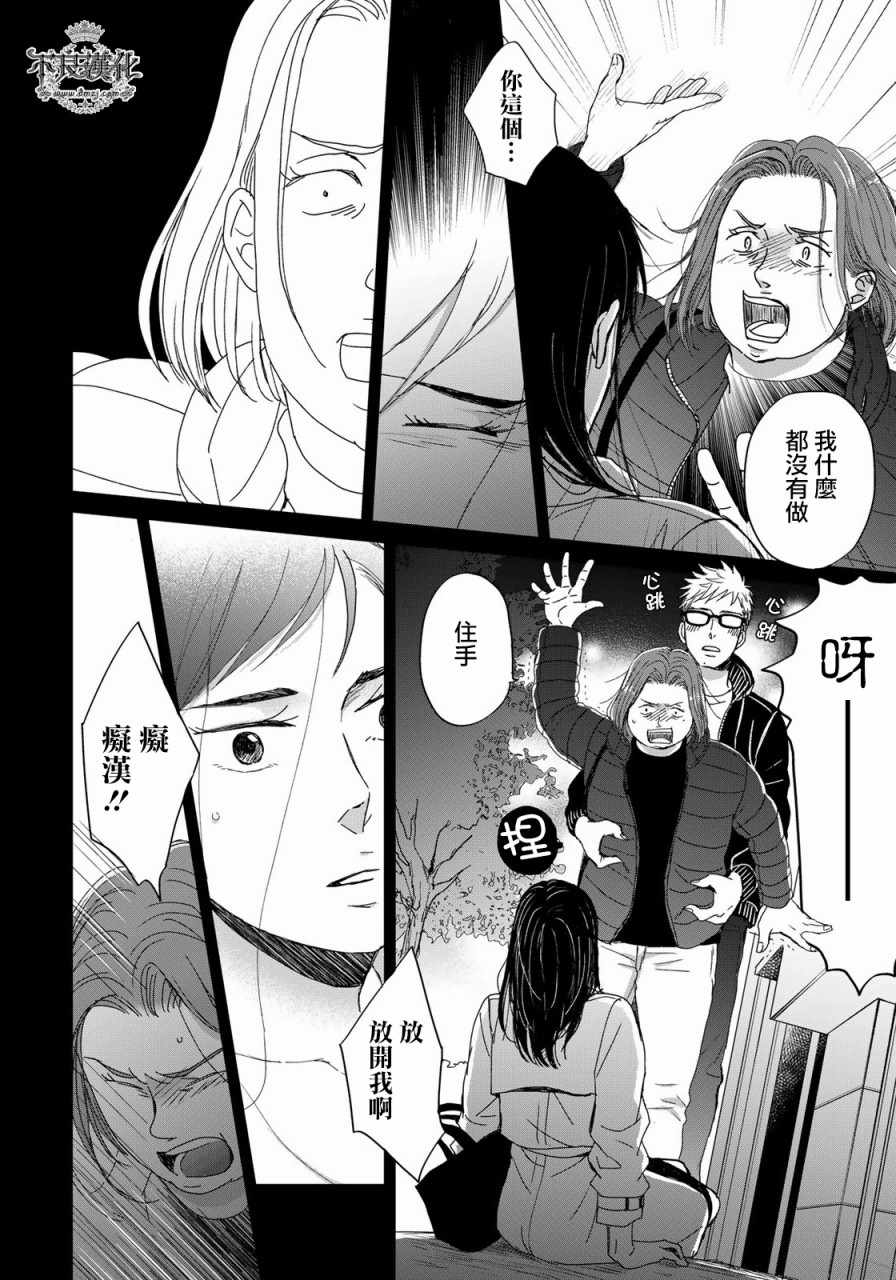 OP-夜明至的无色日子漫画,无色日子03上集2图