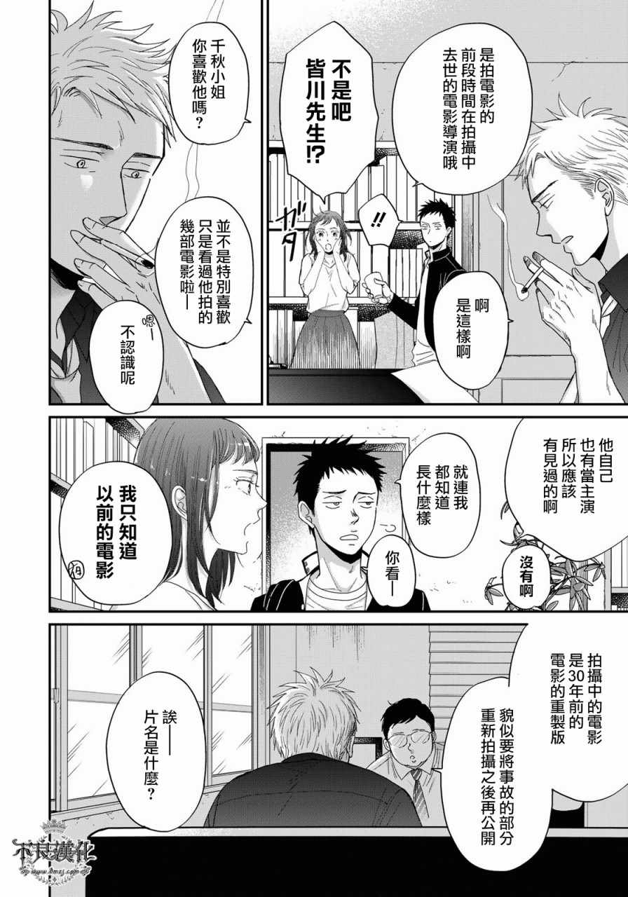 OP-夜明至的无色日子漫画,无色日子03上集3图