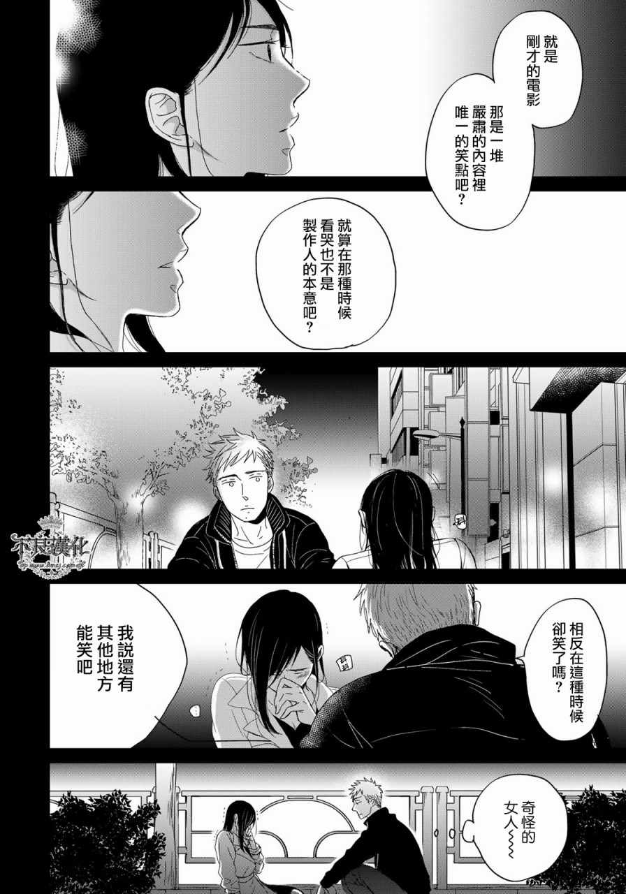 OP-夜明至的无色日子漫画,无色日子03上集4图