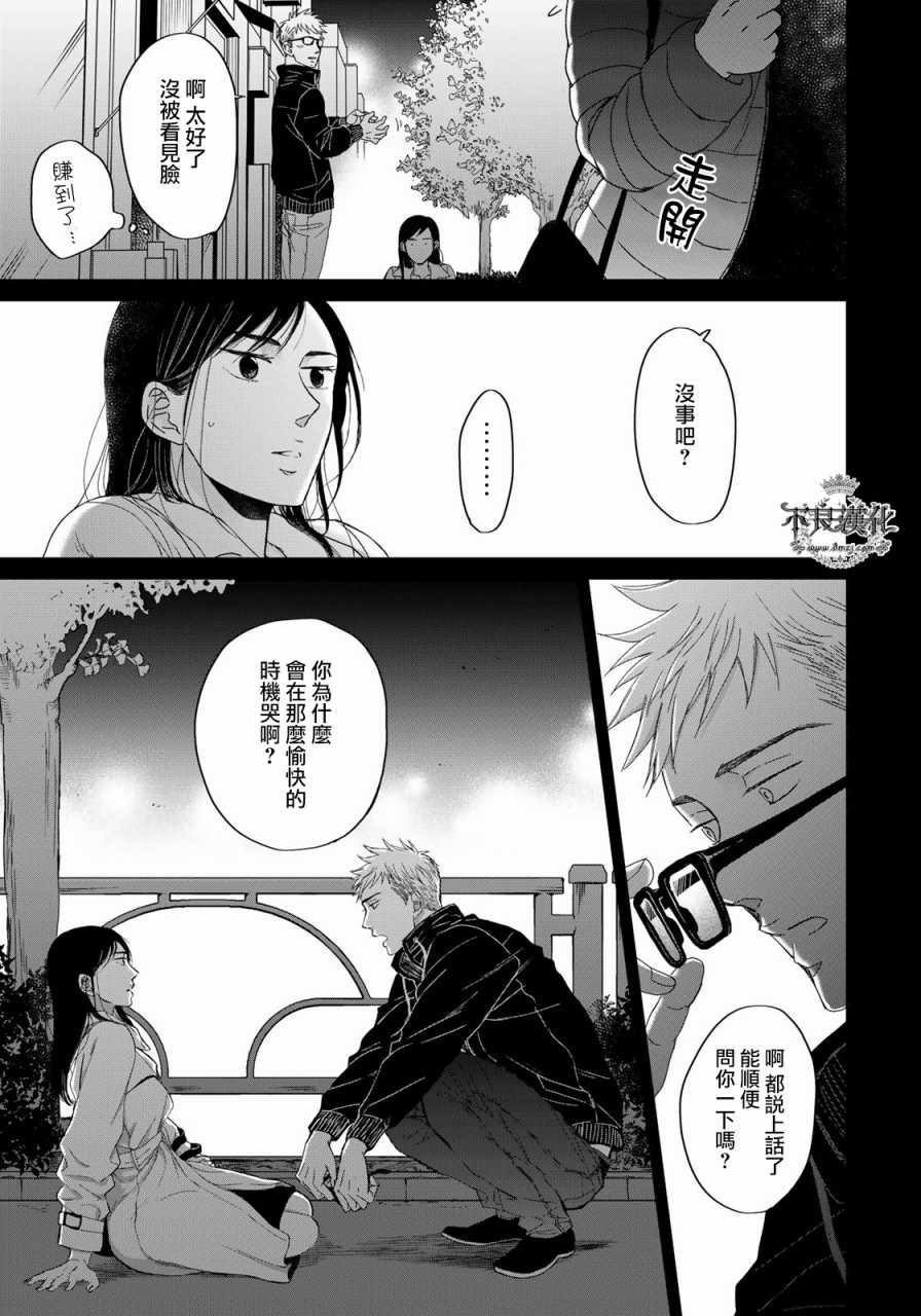 OP-夜明至的无色日子漫画,无色日子03上集3图