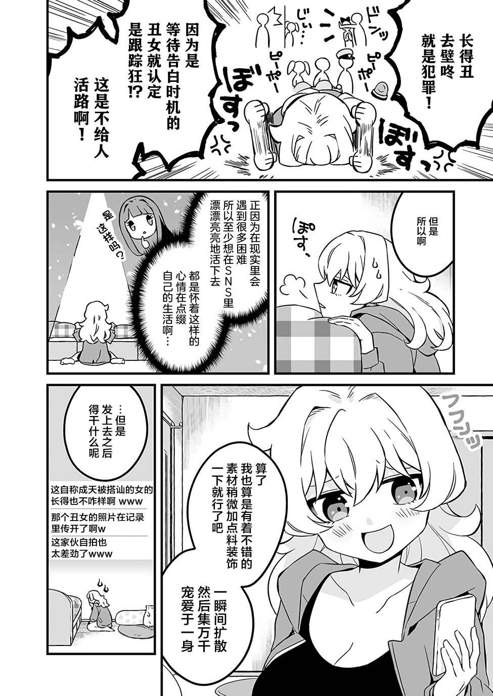 就算是重度社恐，人家也想要受欢迎啦！漫画,第9话1图