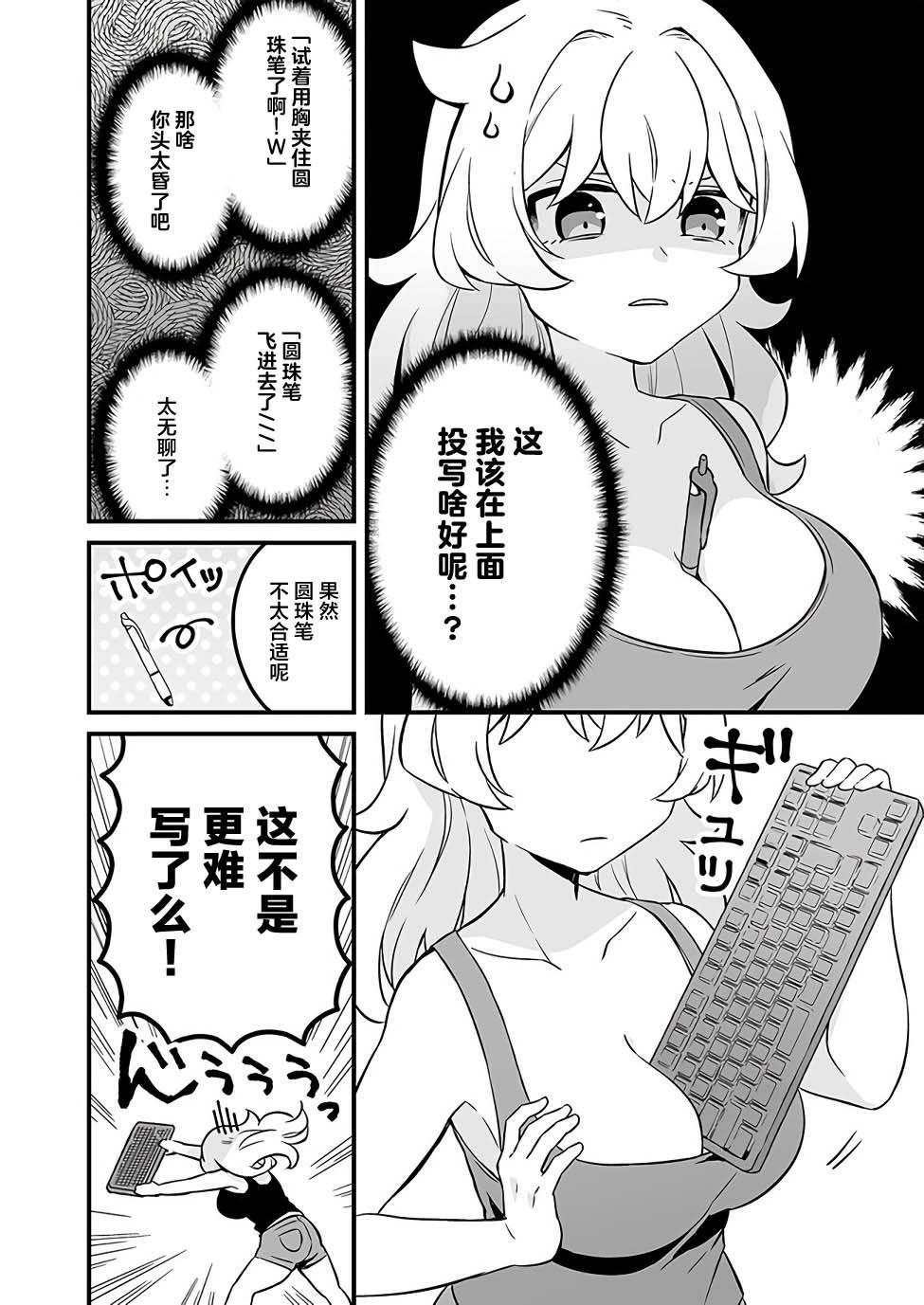 就算是重度社恐，人家也想要受欢迎啦！漫画,第9话5图