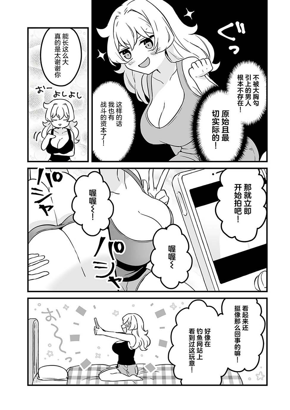 就算是重度社恐，人家也想要受欢迎啦！漫画,第9话3图