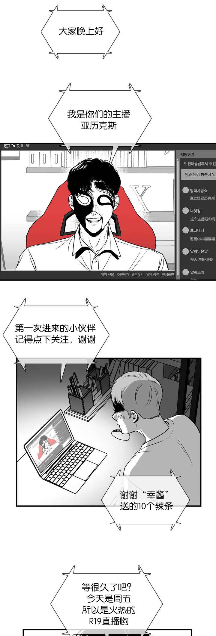 东播漫画,第1章：满足你哟1图