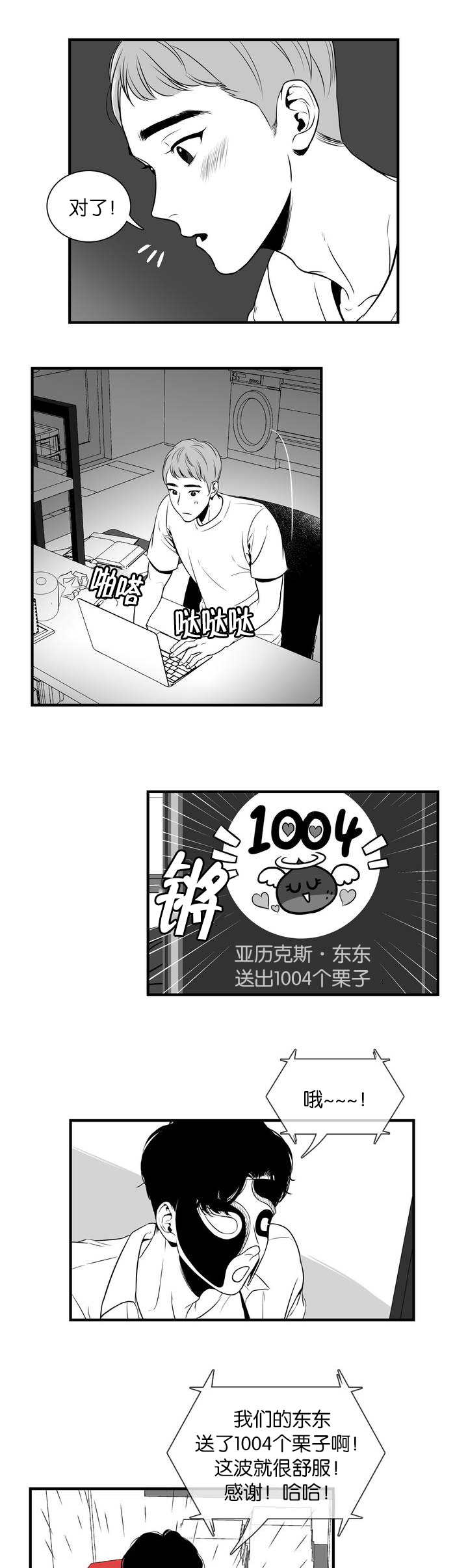 东播漫画漫画,第1章：满足你哟1图