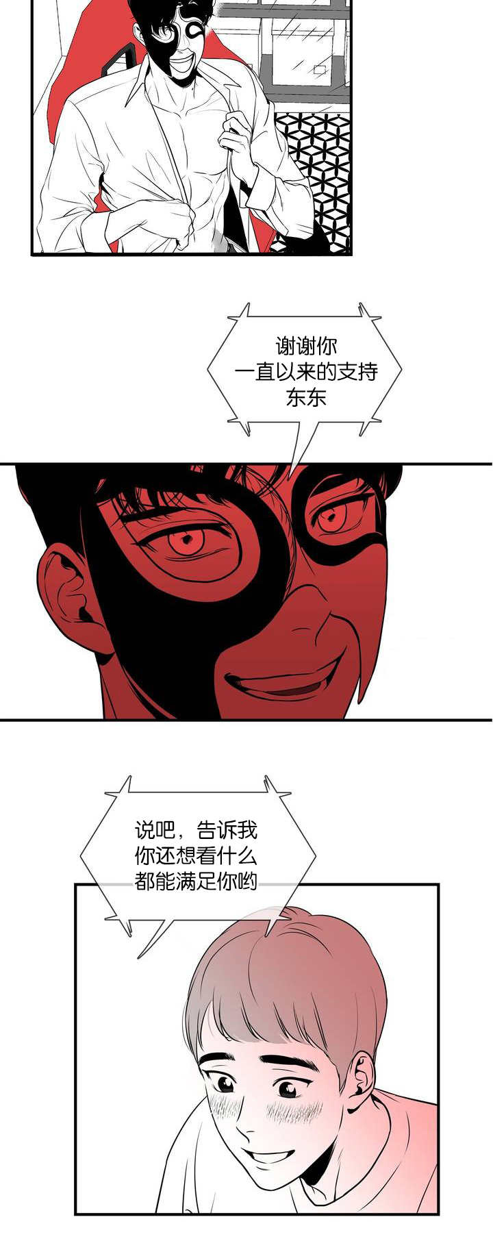 东播漫画漫画,第1章：满足你哟2图