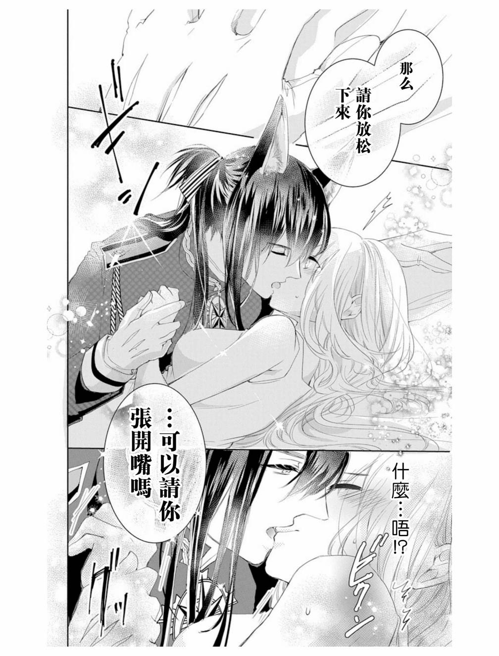 out bride—异族婚姻—漫画,第2话1图