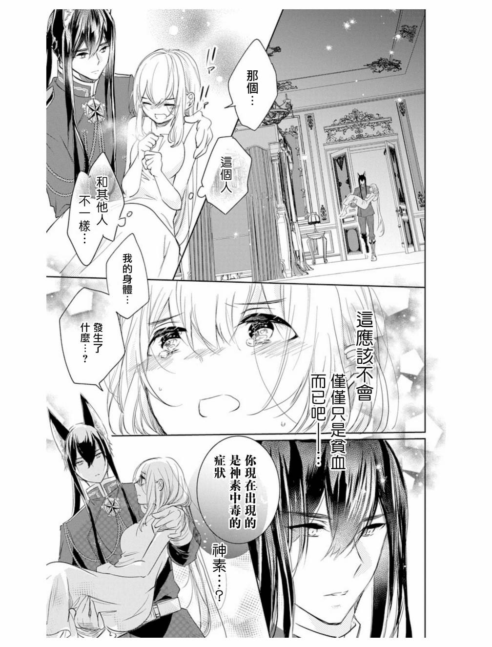 out bride—异族婚姻—漫画,第2话3图