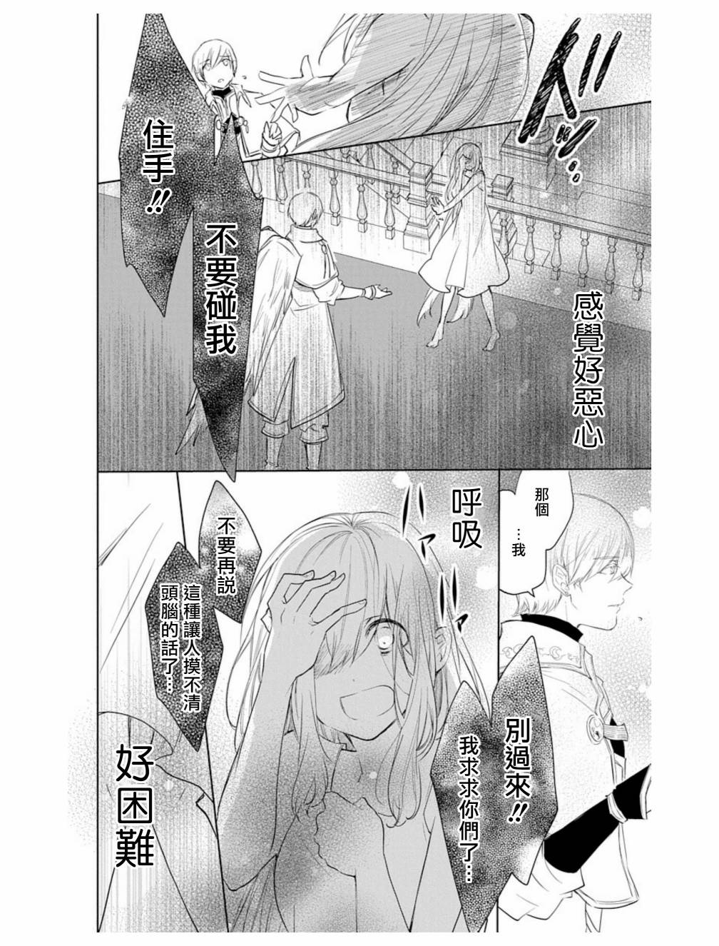 out bride—异族婚姻—漫画,第2话5图