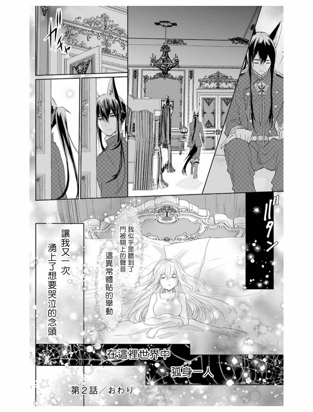 out bride—异族婚姻—漫画,第2话4图