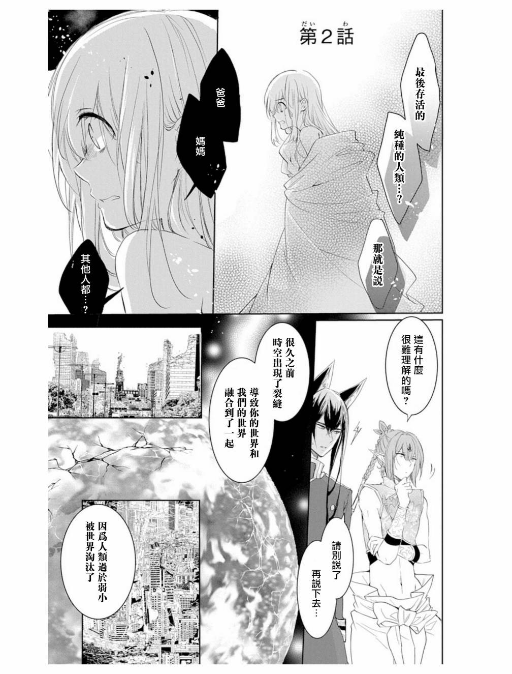 out bride—异族婚姻—漫画,第2话1图