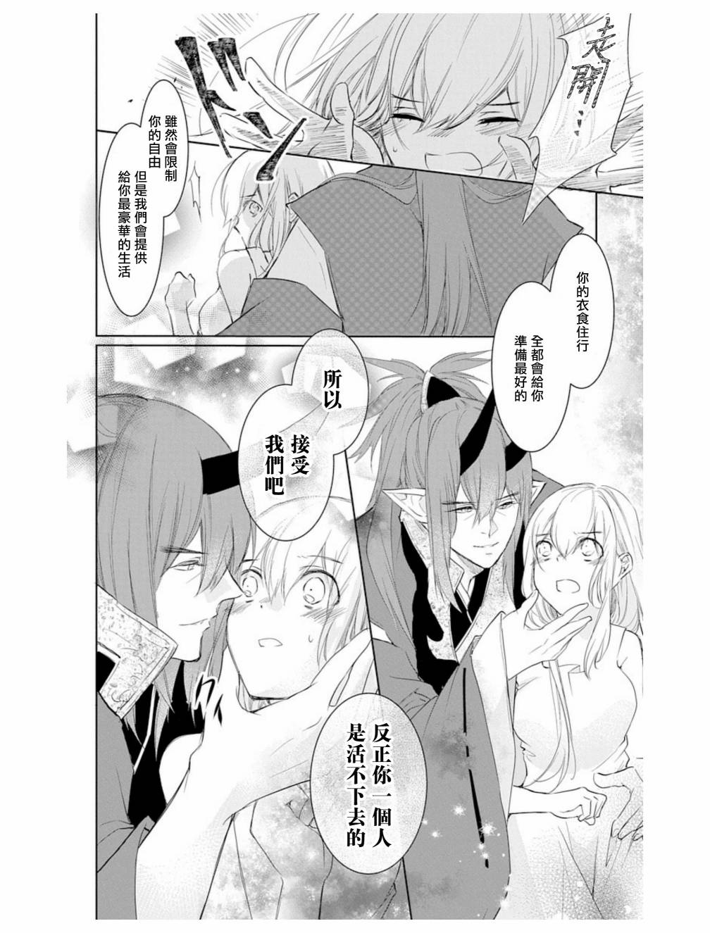 out bride—异族婚姻—漫画,第2话3图