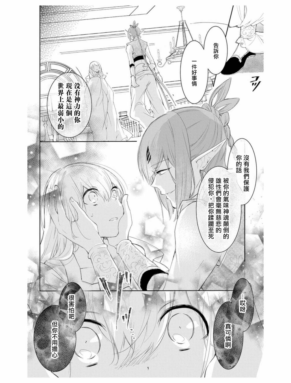 out bride—异族婚姻—漫画,第2话1图