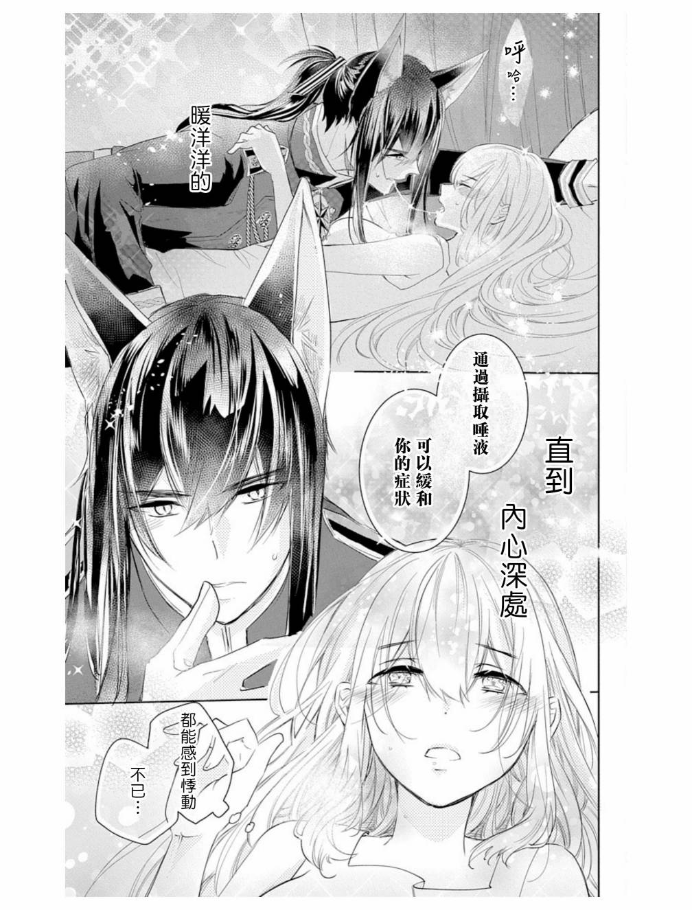 out bride—异族婚姻—漫画,第2话4图