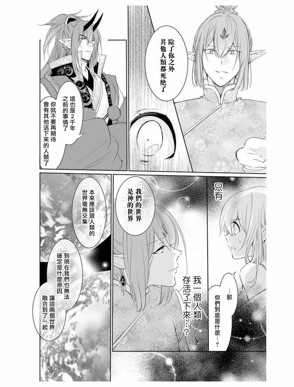 out bride—异族婚姻—漫画,第2话2图