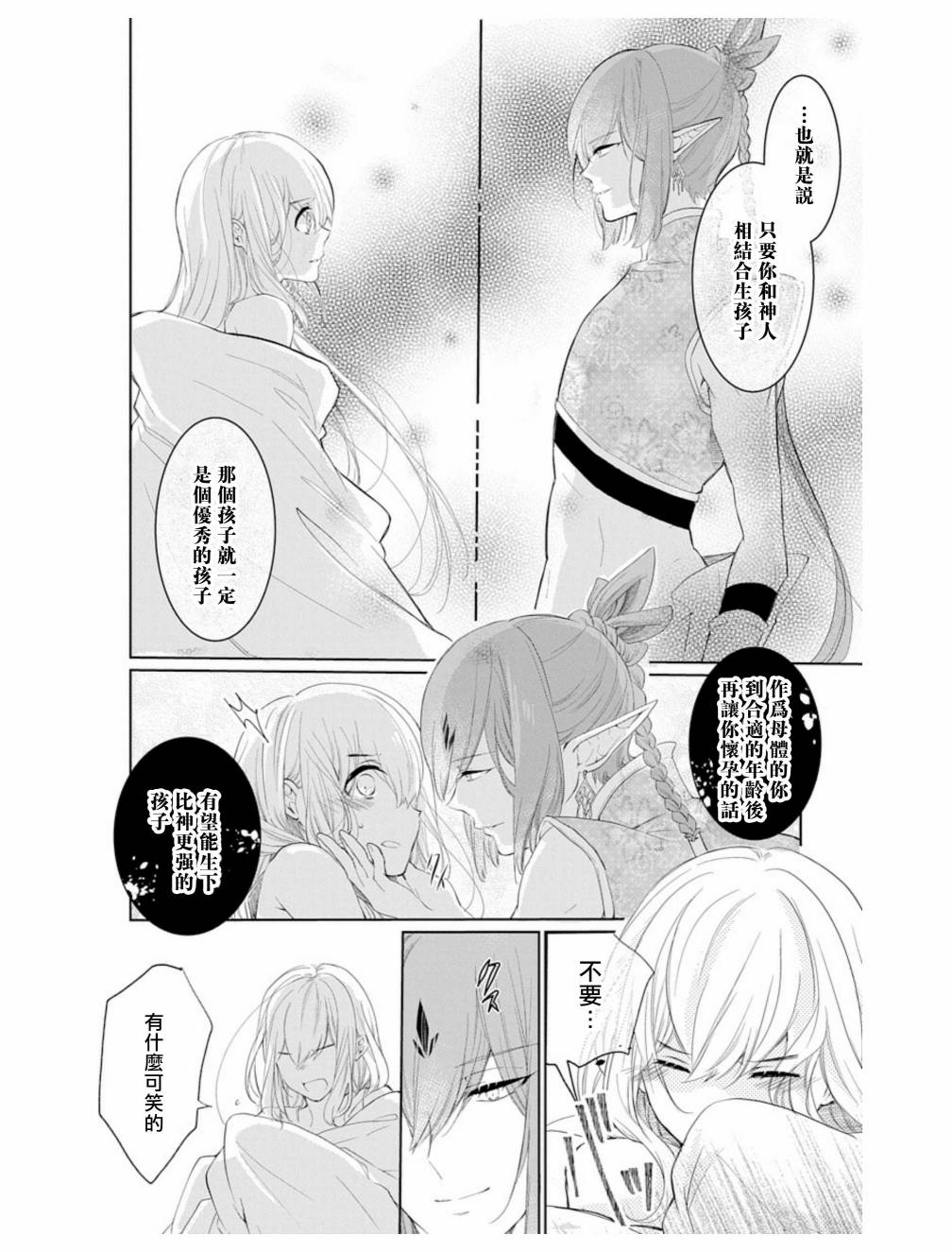 out bride—异族婚姻—漫画,第2话4图