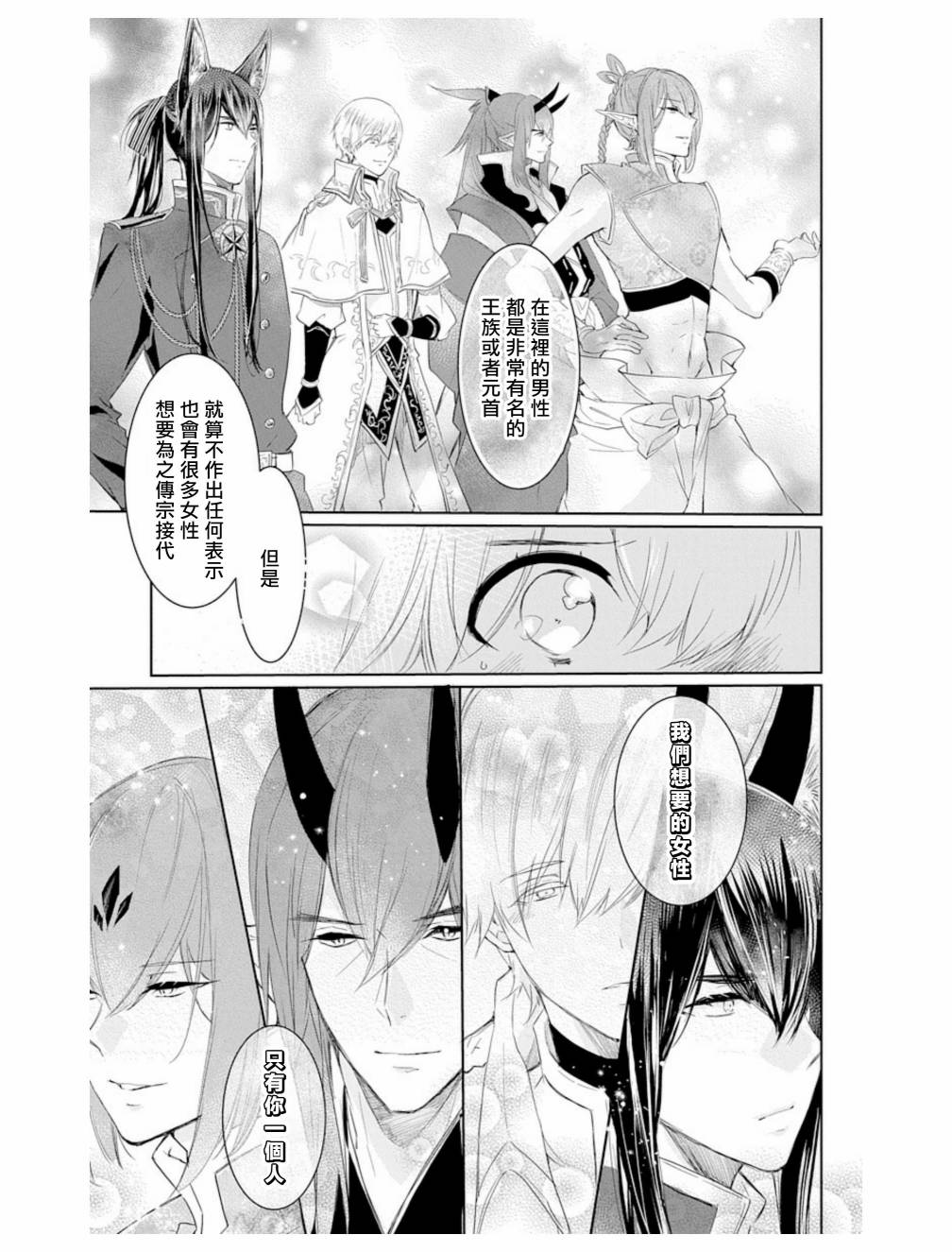 out bride—异族婚姻—漫画,第2话5图