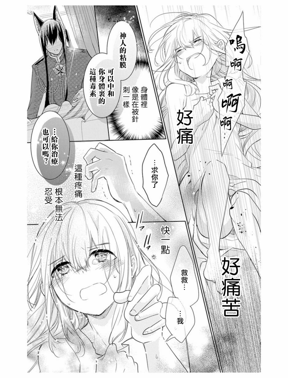 out bride—异族婚姻—漫画,第2话5图