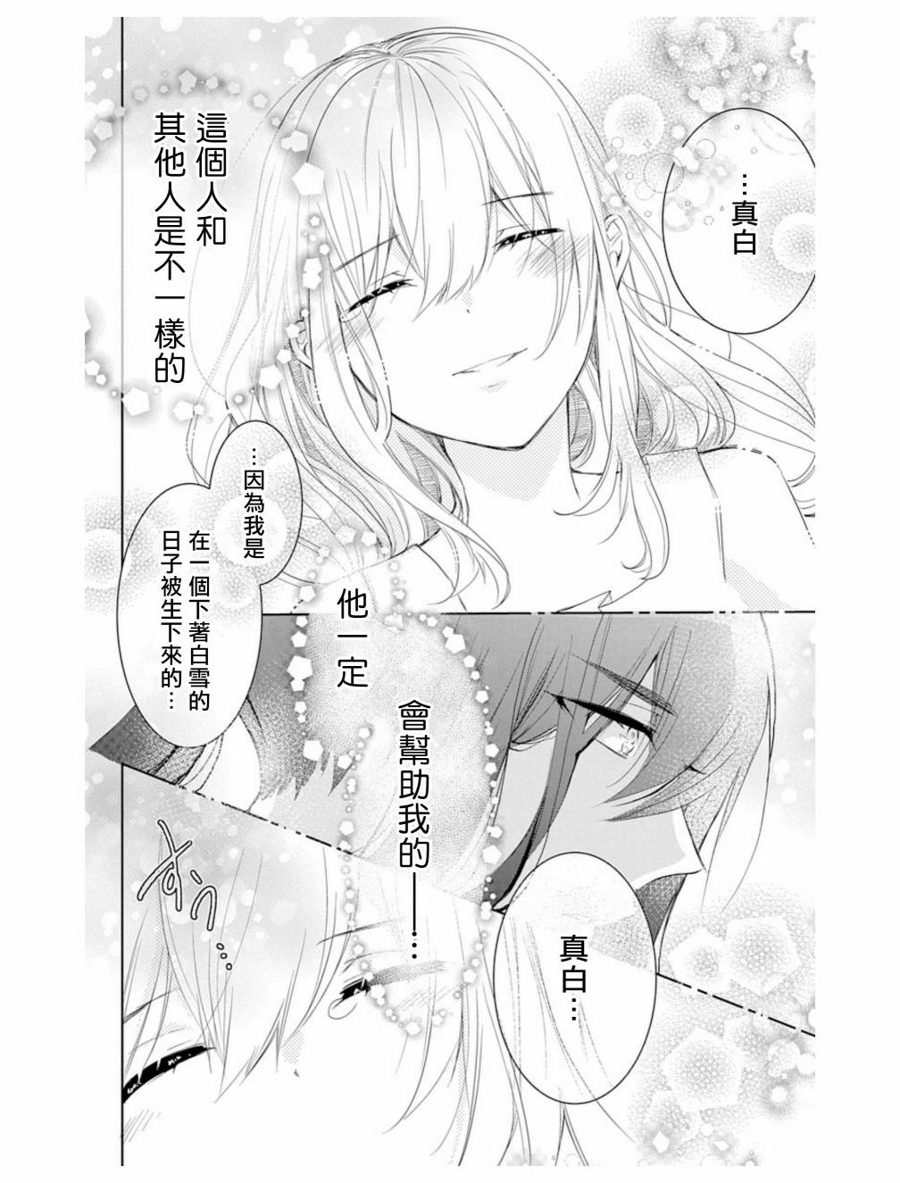 out bride—异族婚姻—漫画,第2话2图