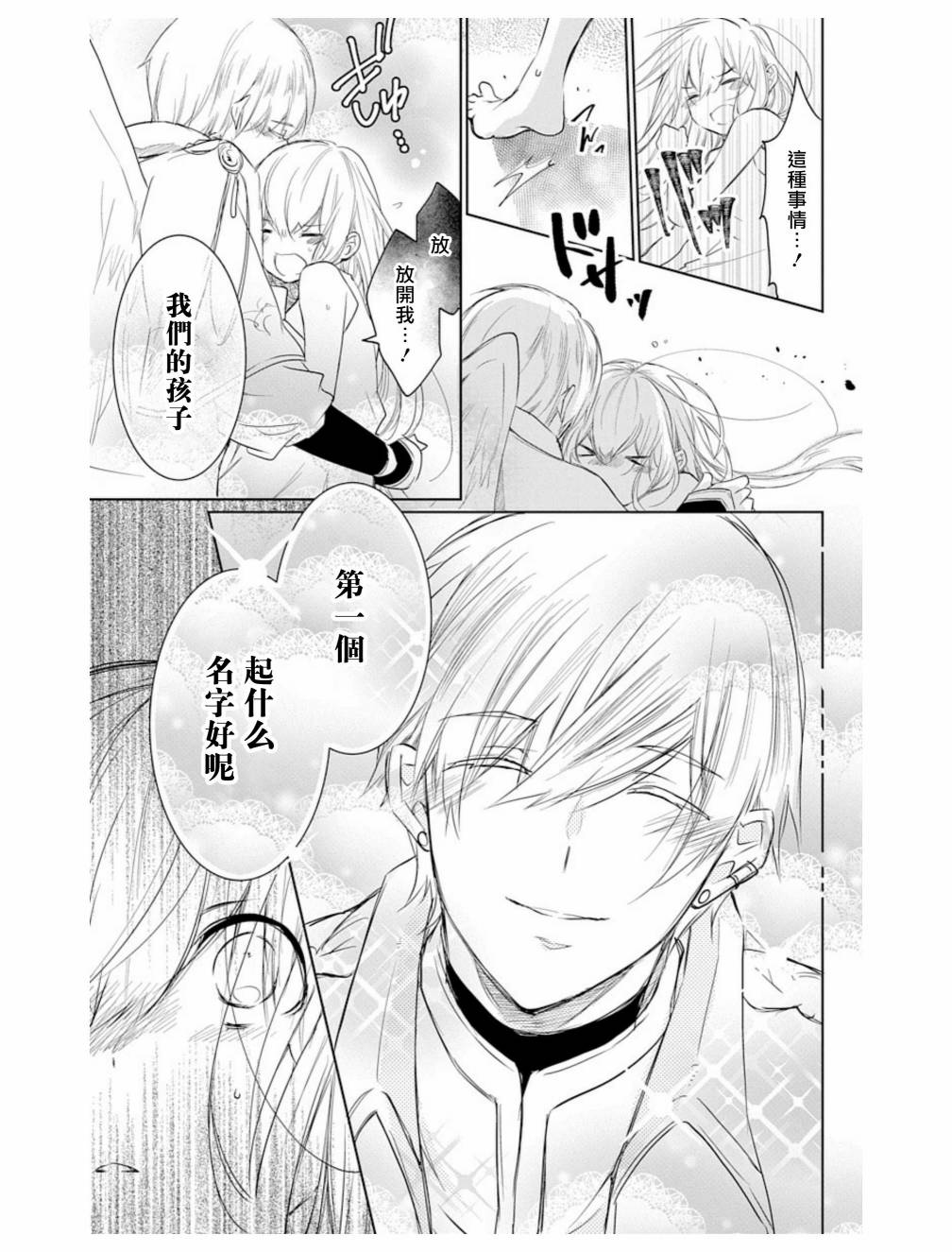 out bride—异族婚姻—漫画,第2话4图