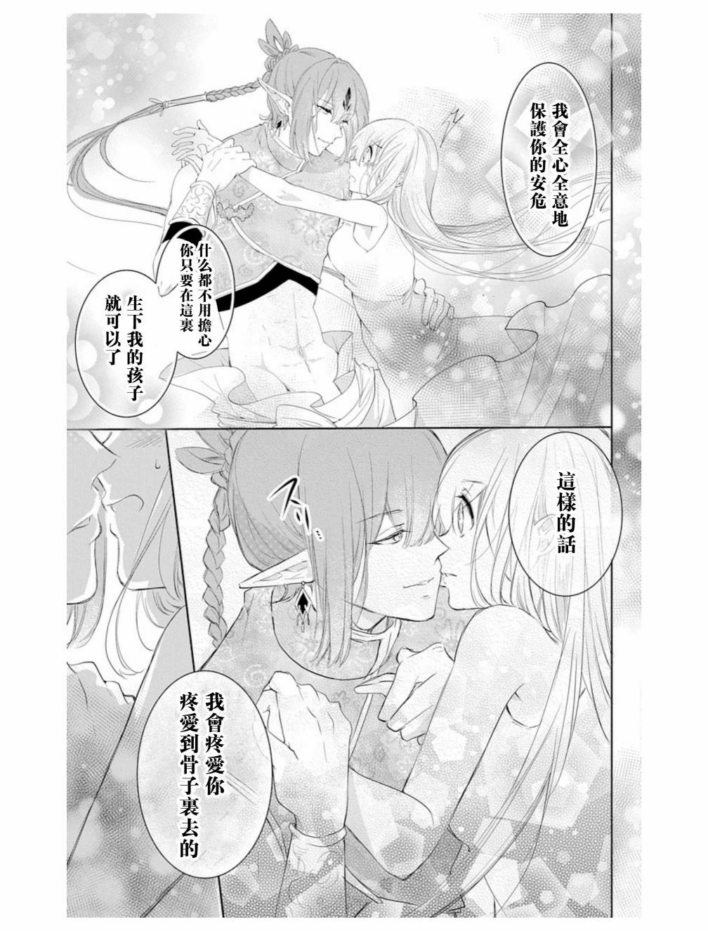 out bride—异族婚姻—漫画,第2话2图