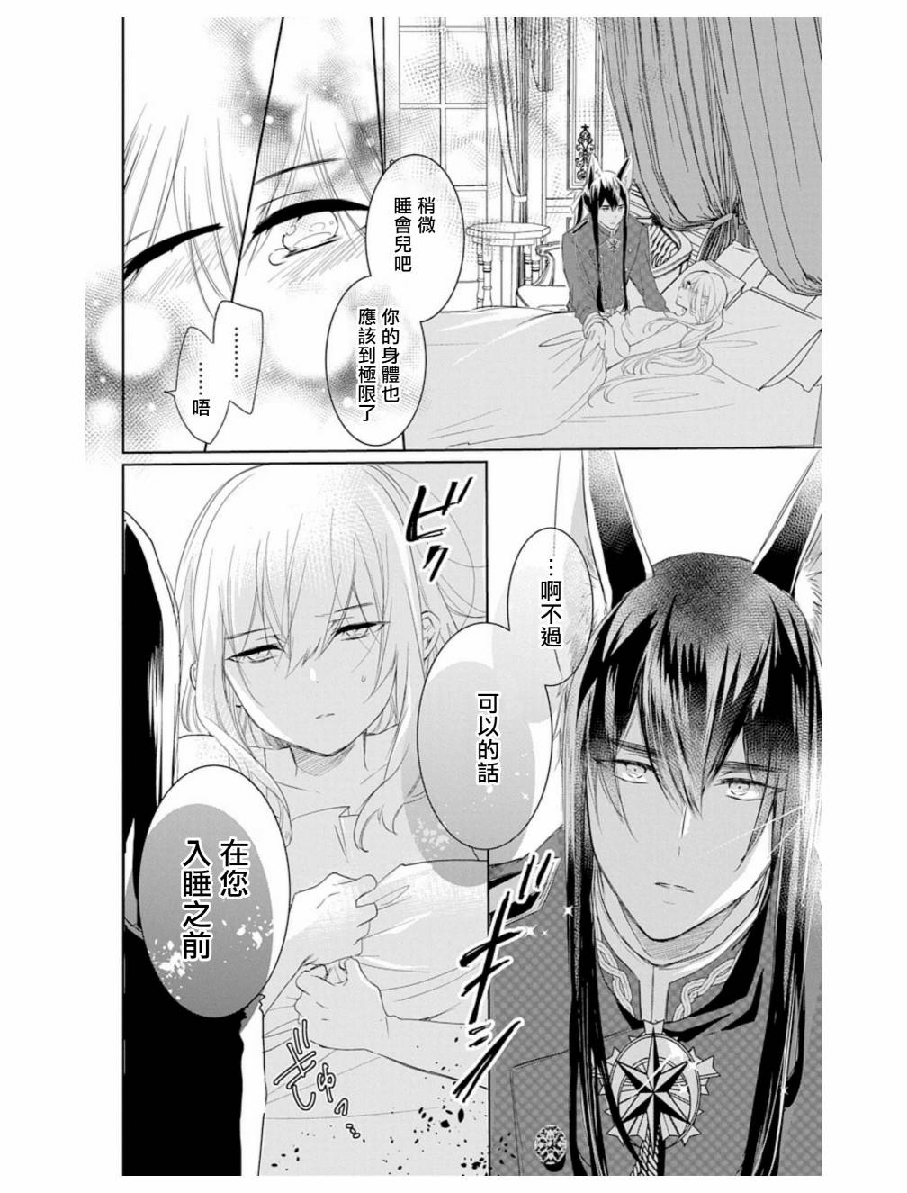 out bride—异族婚姻—漫画,第2话5图