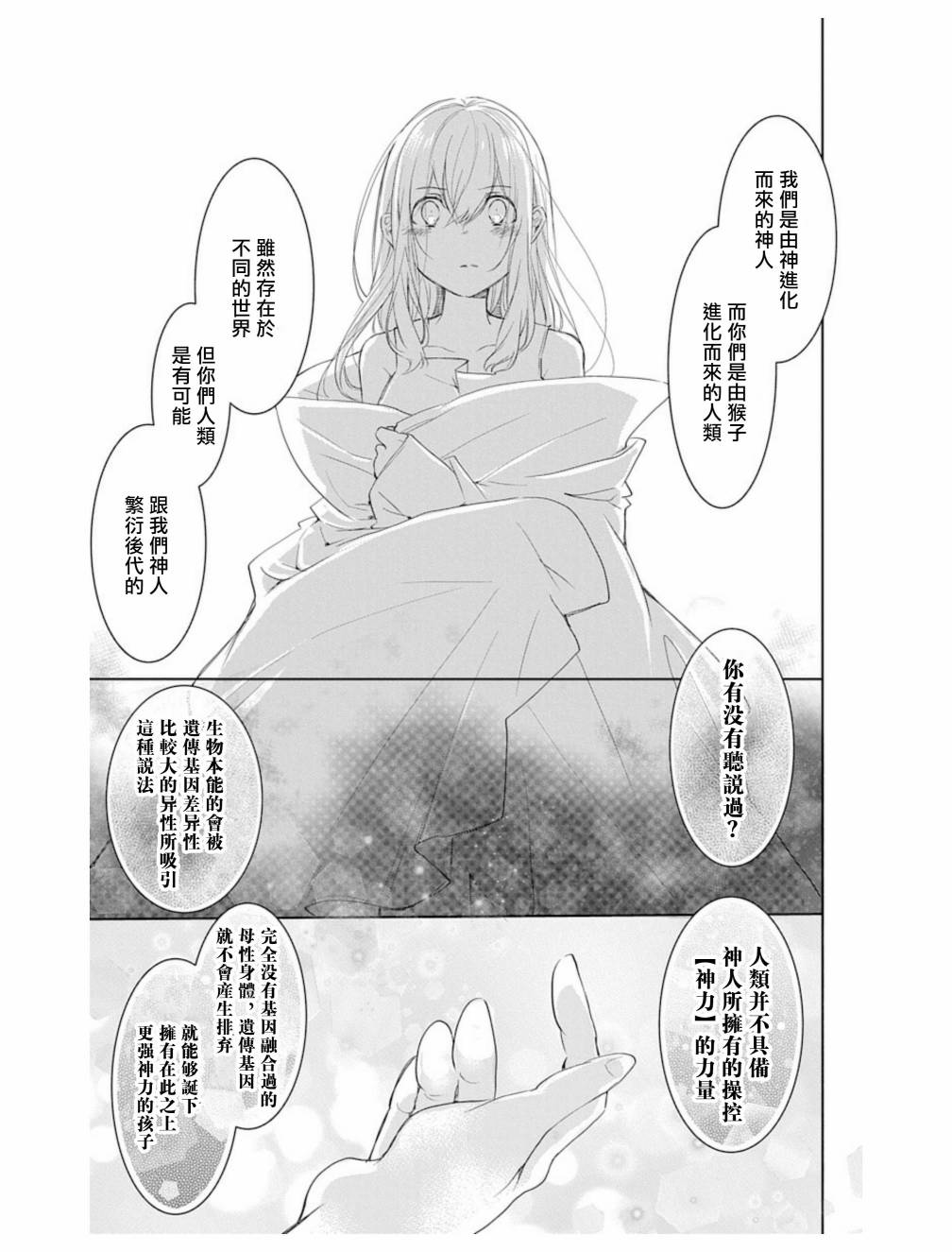 out bride—异族婚姻—漫画,第2话3图