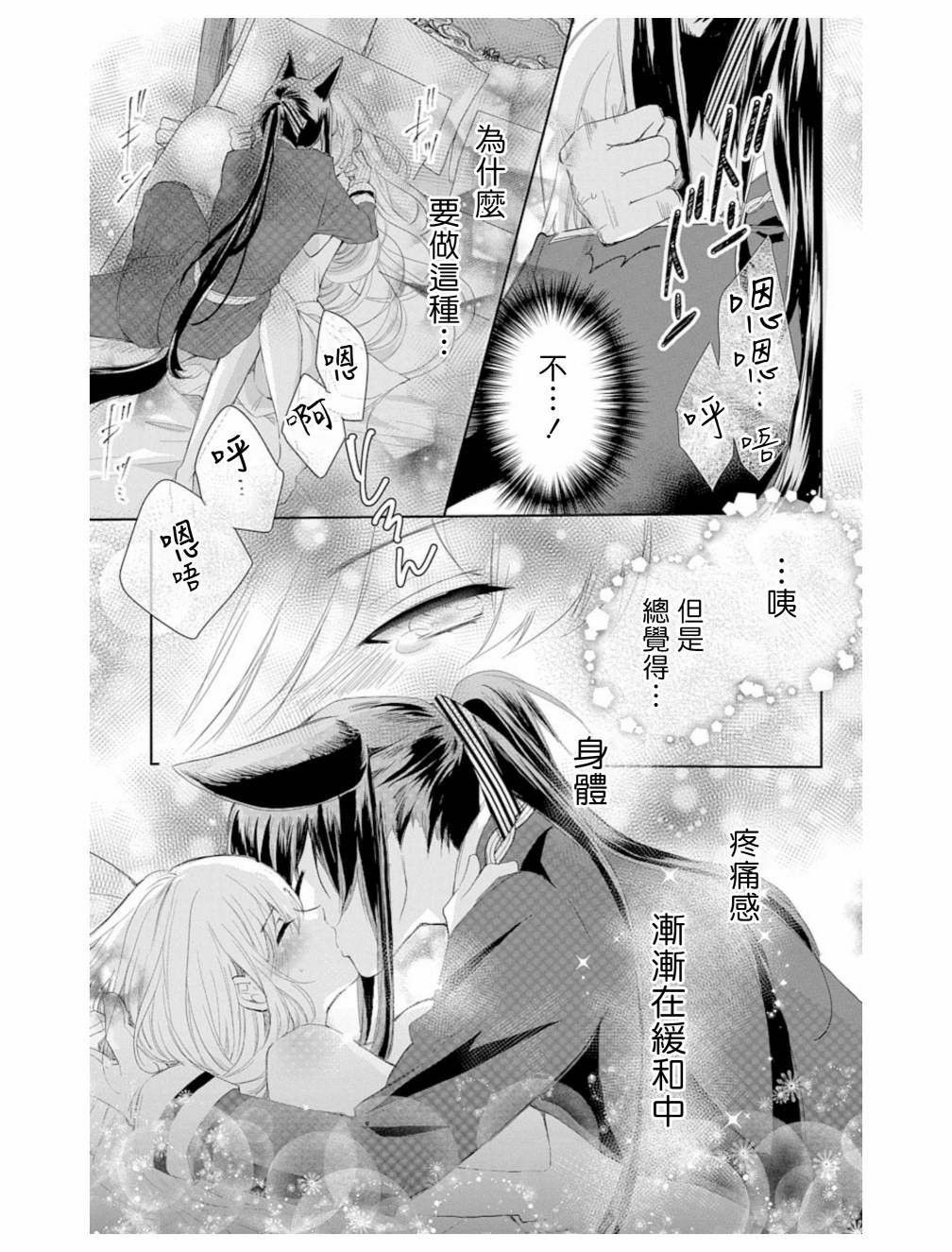 out bride—异族婚姻—漫画,第2话2图