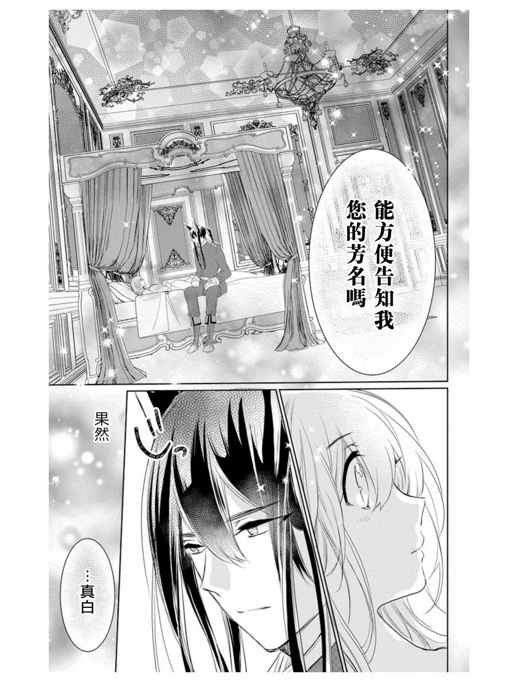 out bride—异族婚姻—漫画,第2话1图