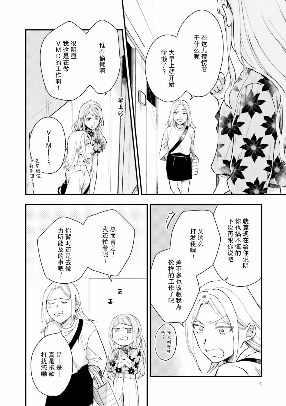 虎与蜂鸟漫画,第7话1图